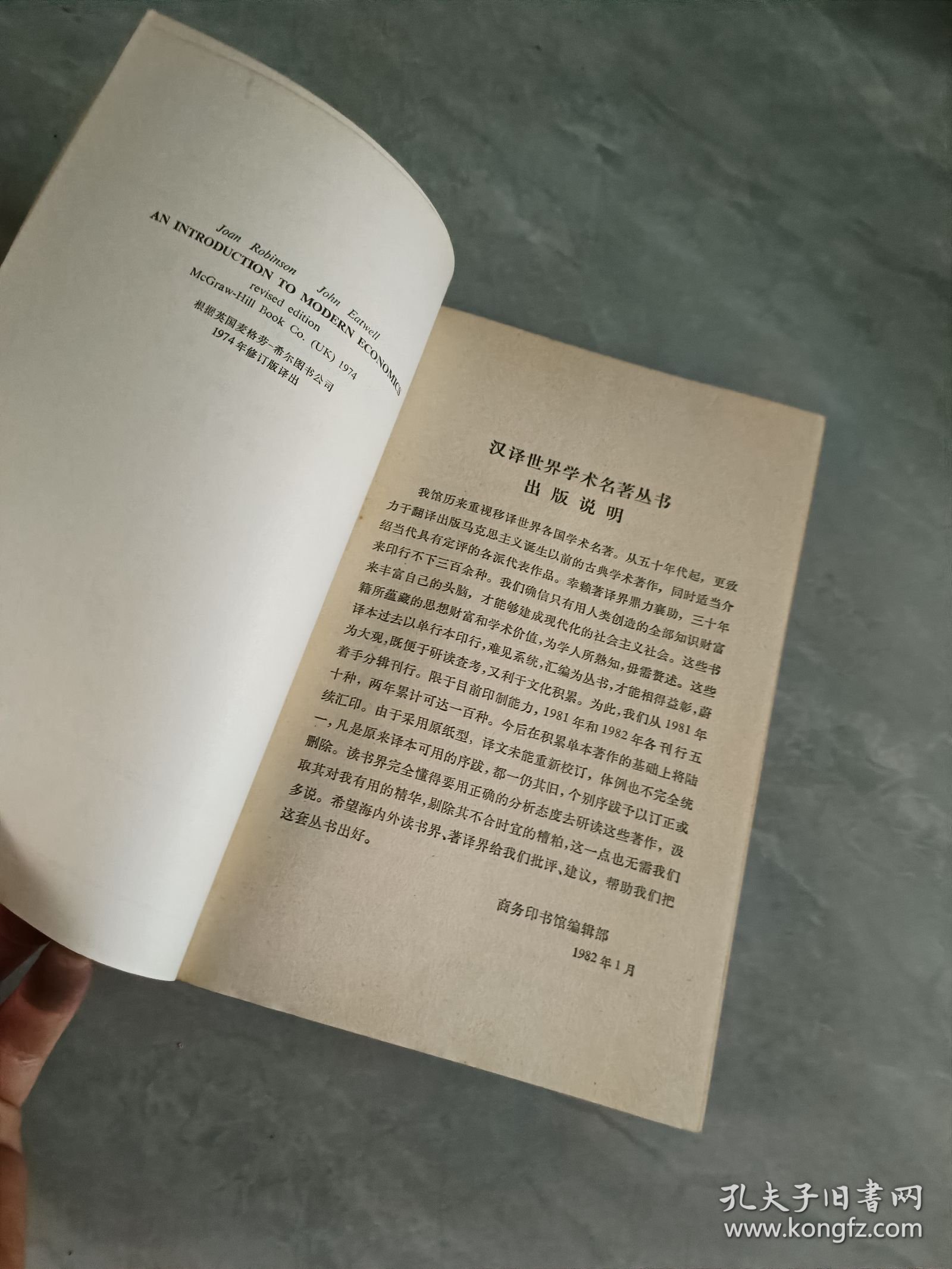 现代经济学导论