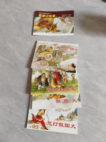 經(jīng)典連環(huán)畫閱讀叢書：西游記故事2（全4冊）