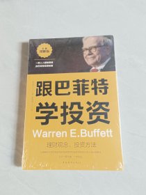 跟著巴菲特學投資
