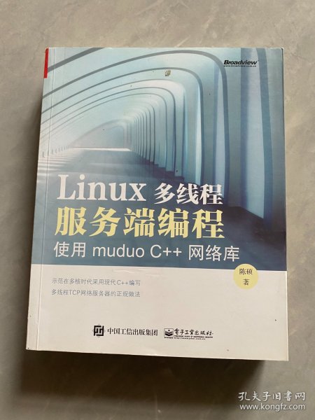 Linux多线程服务端编程：使用muduo C++网络库