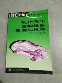 現(xiàn)代汽車音響設(shè)備原理與檢修