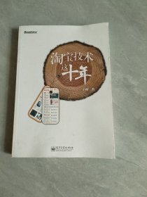 淘宝技术这十年：淘宝技术大学校长解密淘宝十年