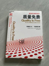 质量免费