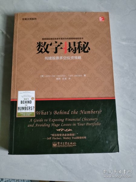 交易大师系列 数字揭秘——构建股票多空投资策略