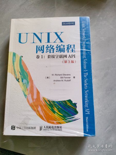 UNIX网络编程 卷1 套接字联网API（第3版）