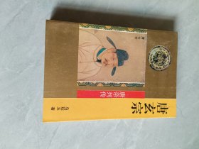唐玄宗