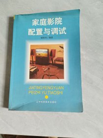 家庭影院配置與調(diào)試
