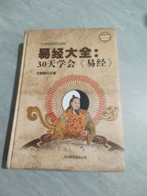 易经大全