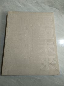 展望未來劉海粟美術(shù)館聯(lián)誼活動