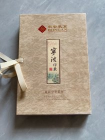 绣中华系列：袖珍版丝绸邮票珍藏册——宁波印象