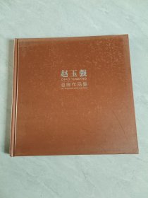 赵玉强，油画作品集