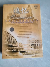 追忆：上海历史档案里的故事（6DVD） 未拆封