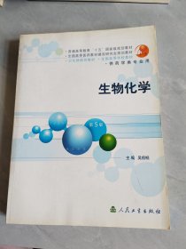 生物化學
