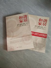 和諧家居(易學(xué)與家居文化）上下