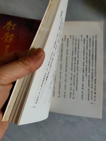 四大名捕故事之十二 骷髅画（上，下全）