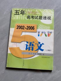 五年高考试题透视化学