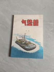 气垫船