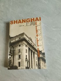 上海老房子的故事