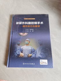 泌尿外科腹腔镜手术