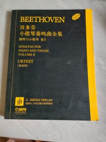 贝多芬小提琴奏鸣曲全集