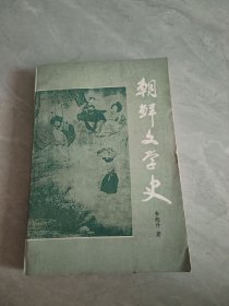 朝鮮文學(xué)史北京大學(xué)