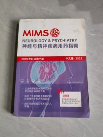 MIMS神经与精神疾病用药指南