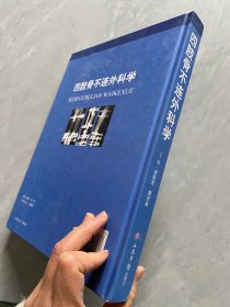 四肢骨不连外科学