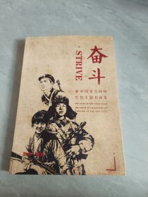 奮斗 新中國(guó)歲月回響 紅色主題書畫集