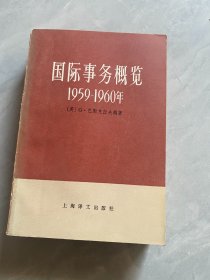 国际事务概览 1951