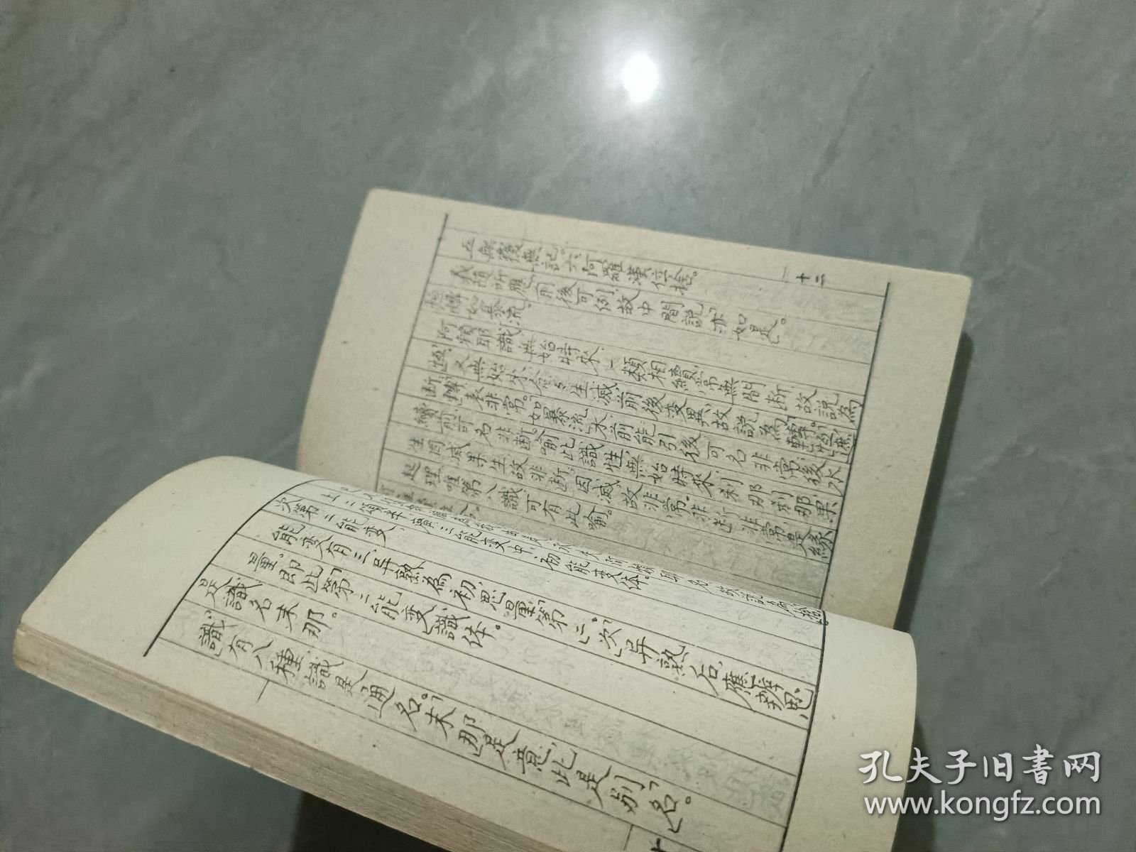 唯识三十颂释，(手抄油印本)