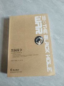 第一推動：黑洞戰(zhàn)爭 13
