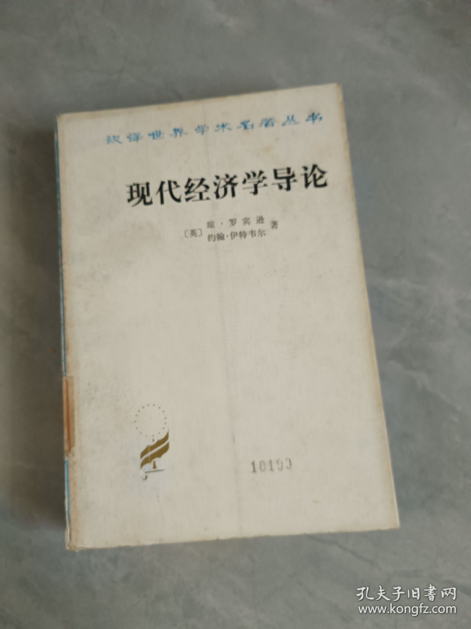 现代经济学导论