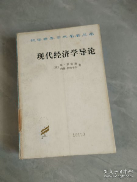 现代经济学导论