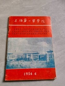 上海第一医学院