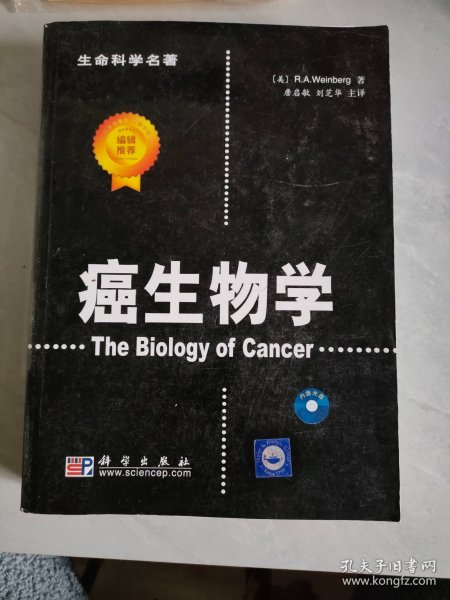 癌生物学