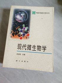 現(xiàn)代微生物學(xué)