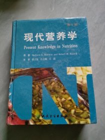 现代营养学