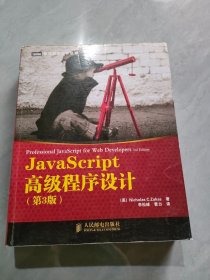 JavaScript高级程序设计（第3版）