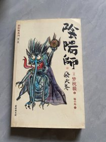 阴阳师·飞天卷