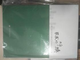 农民的呼唤：上海市松江区农村集体产权制度改革实践