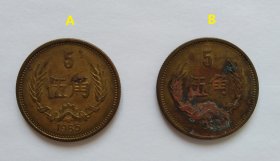 长城5角  麦穗硬币  1985年  收藏保真品