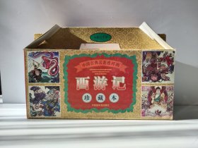 西游记连环画 1-60册全套 单册出售 方便配本 中国连环画出版社 1997年版 中国古典四大名著