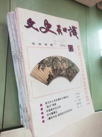 文史知识1996年1-12期