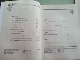 文学遗产2013年1-6期