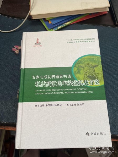 专家与成功养殖者共谈：现代高效肉羊养殖实战方案