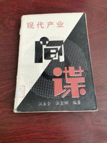 現(xiàn)代產(chǎn)業(yè)間諜