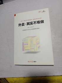 外卖.其实不难做