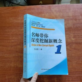 名师带你深度挖掘新概念（1）