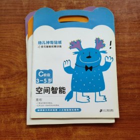 幼儿神奇贴纸多元智能拓展训练：语言智能（C阶段3-5岁）、为人处世智能（C阶段3-5岁）、为人处世智能（C阶段3-5岁）（3本合售）