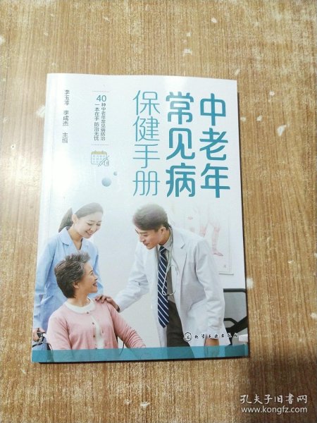 中老年常见病保健手册